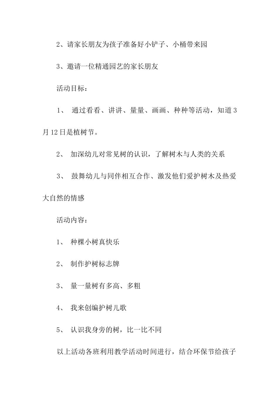 幼儿园中班植树节亲子活动方案_第2页