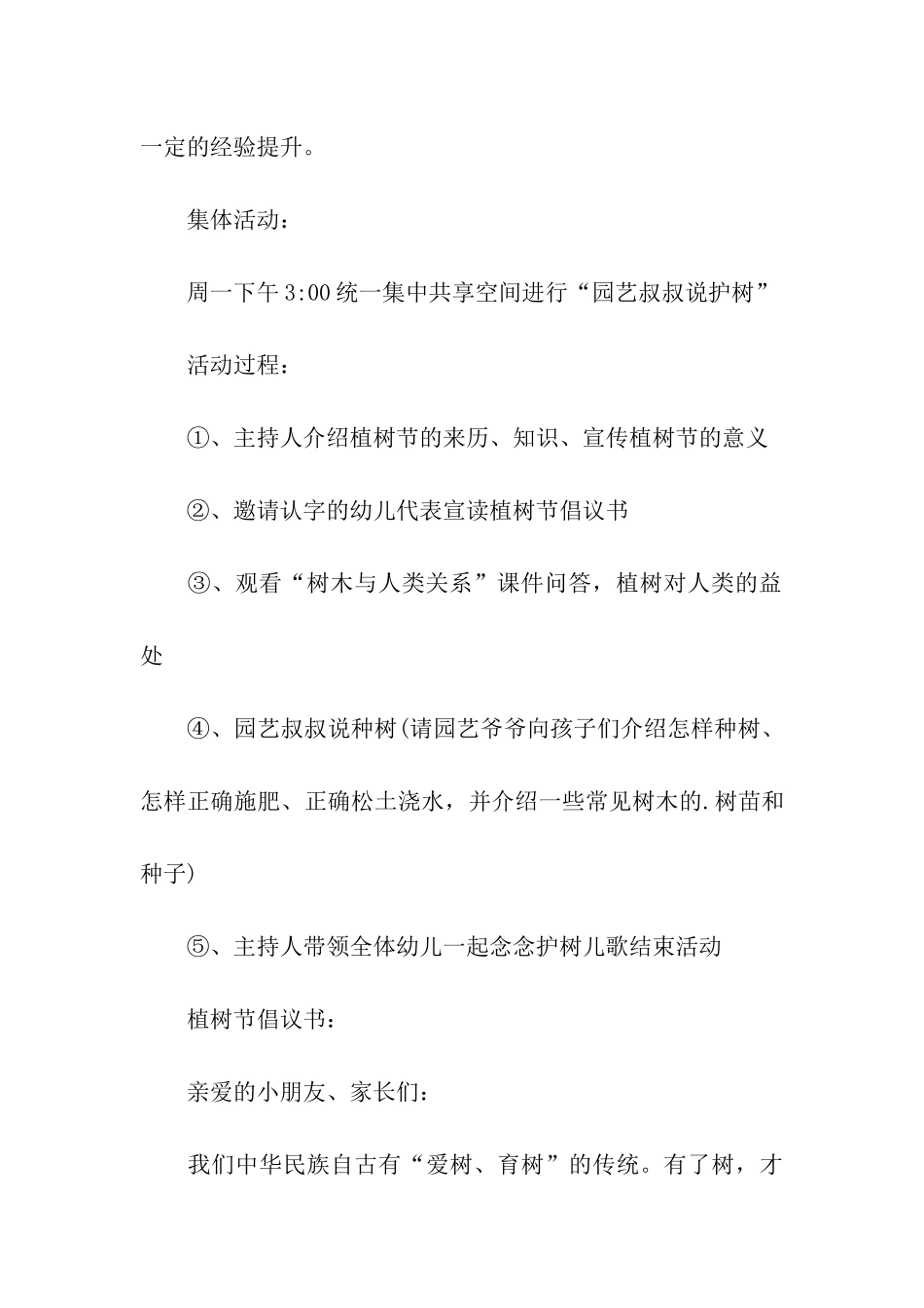 幼儿园中班植树节亲子活动方案_第3页