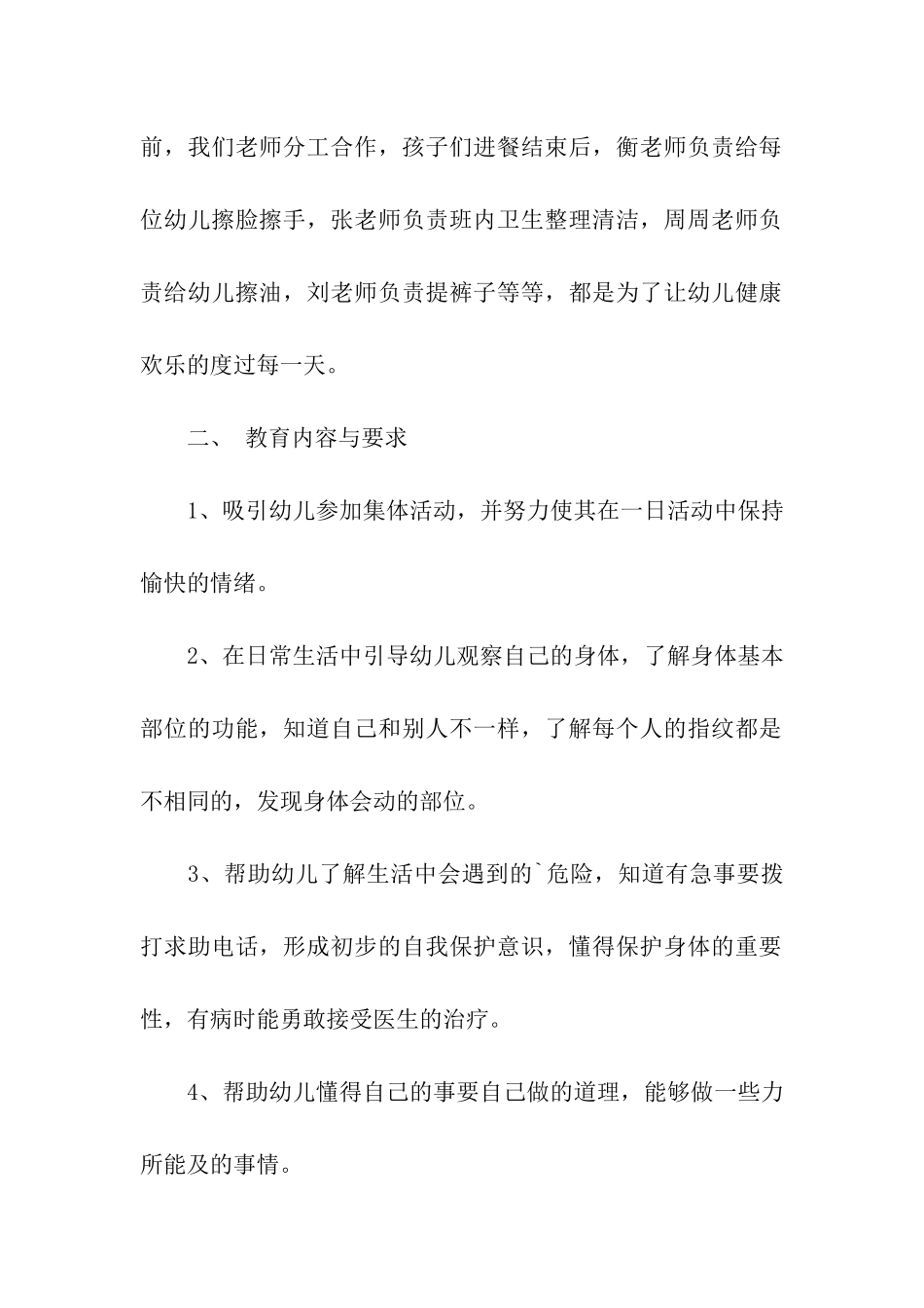 幼儿园中班月教学计划_第2页