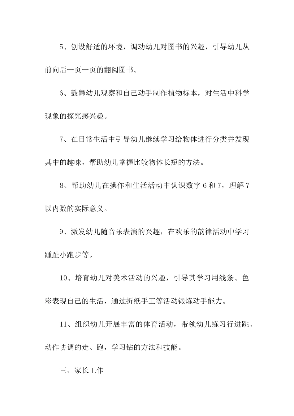 幼儿园中班月教学计划_第3页