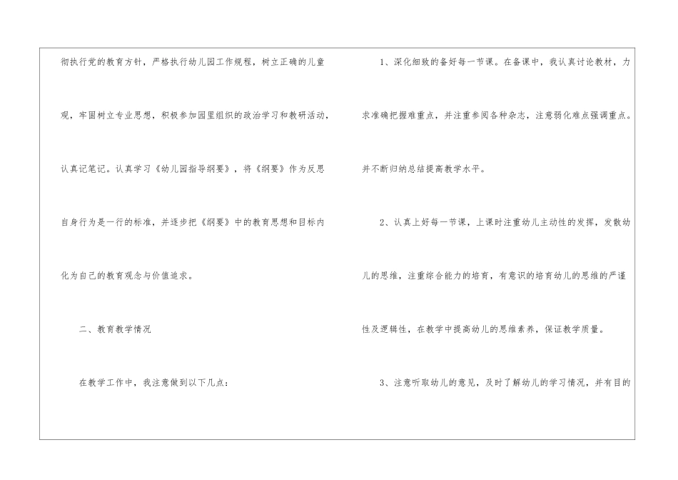幼儿园中班期末工作总结_第2页