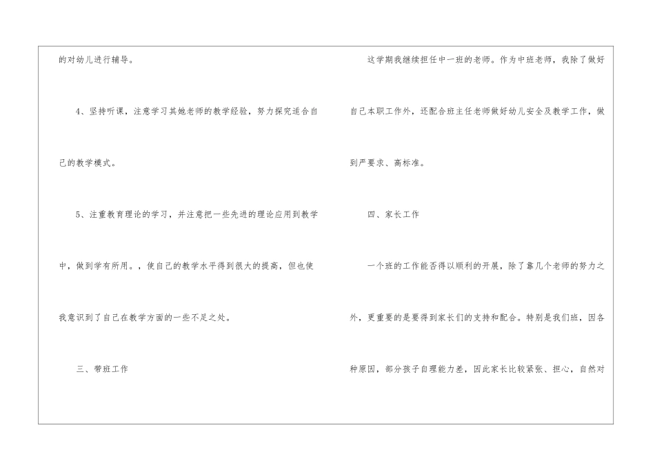 幼儿园中班期末工作总结_第3页