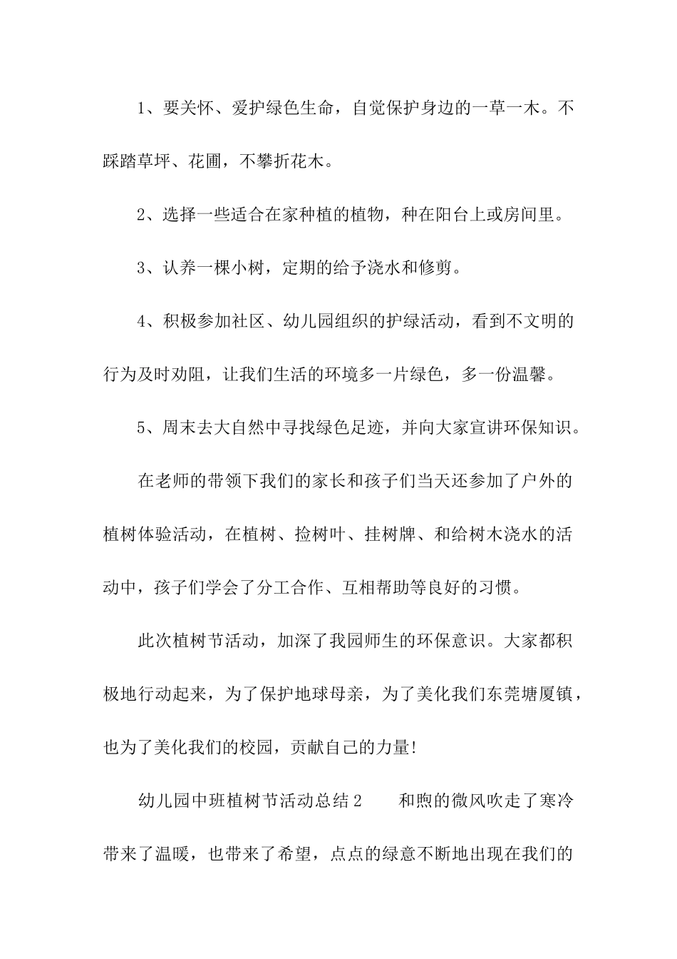 幼儿园中班植树节活动总结_第2页