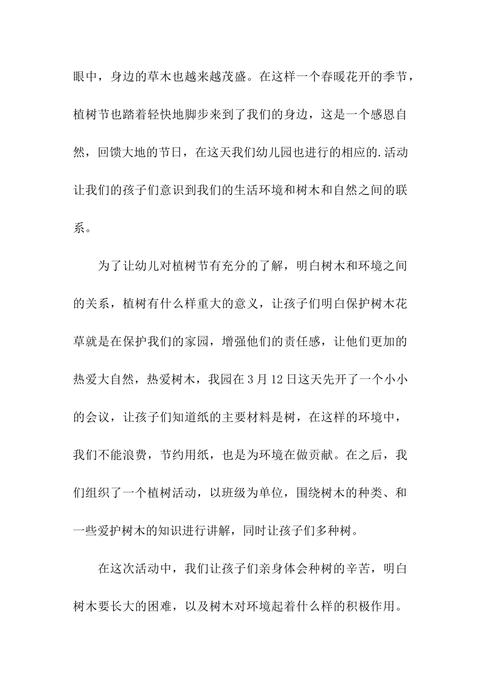 幼儿园中班植树节活动总结_第3页