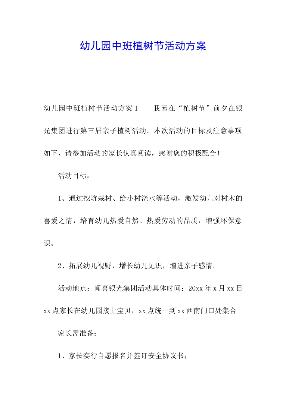 幼儿园中班植树节活动方案_第1页