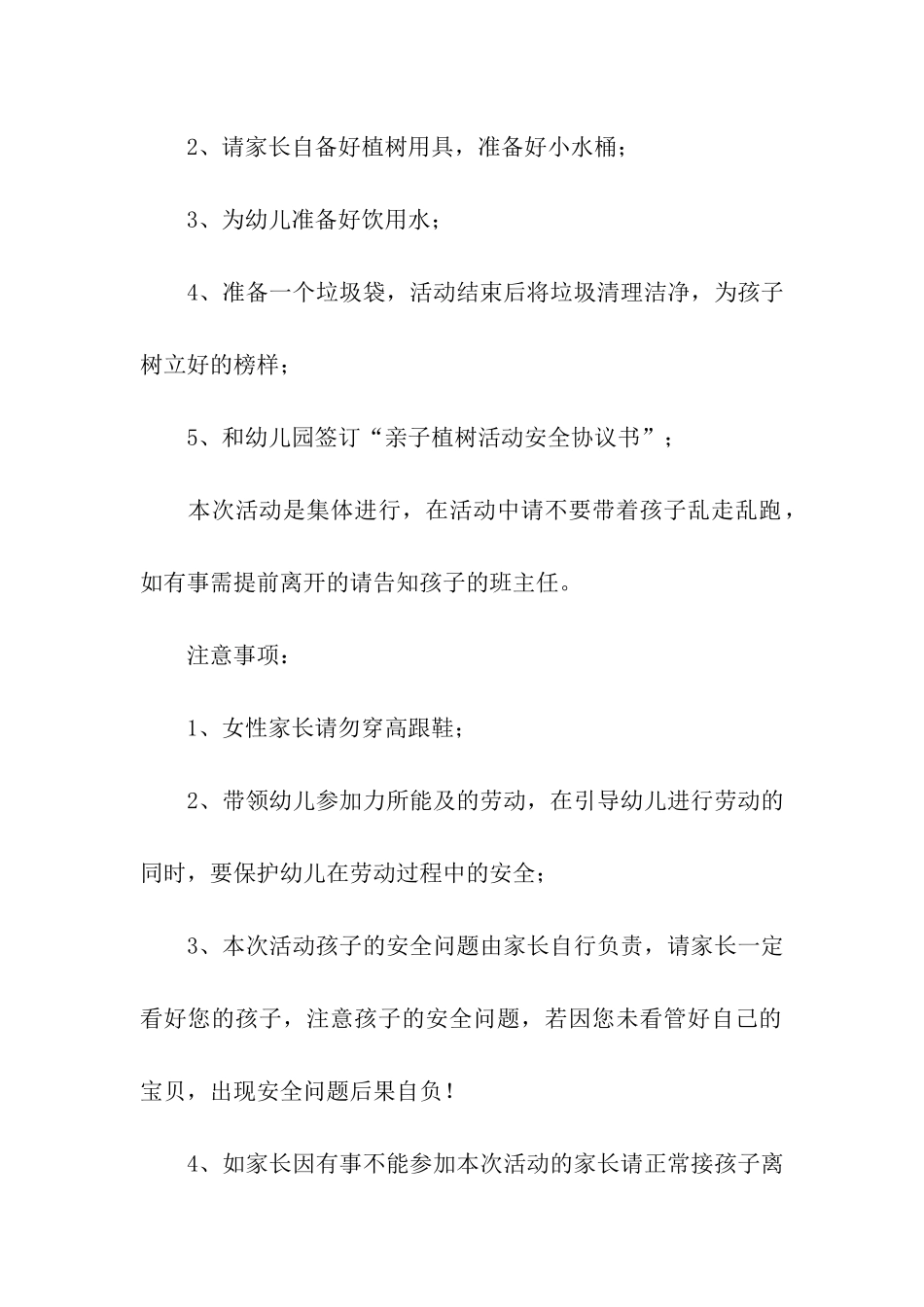 幼儿园中班植树节活动方案_第2页