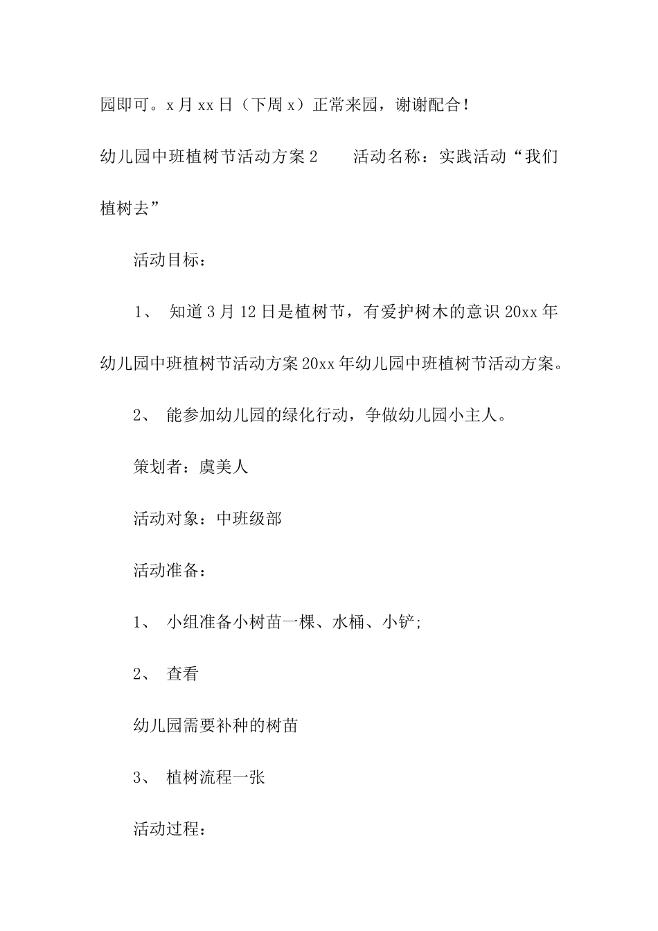 幼儿园中班植树节活动方案_第3页