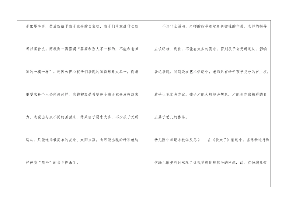 幼儿园中班期末教学反思_第2页