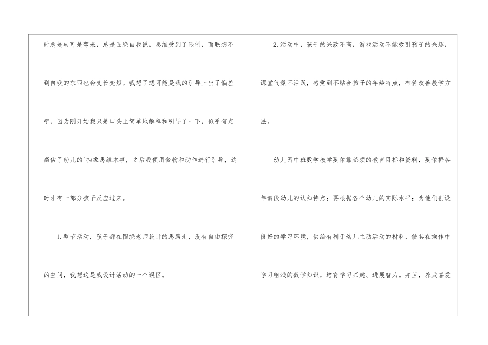 幼儿园中班期末教学反思_第3页