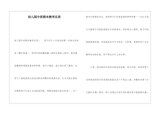 幼儿园中班期末教学反思