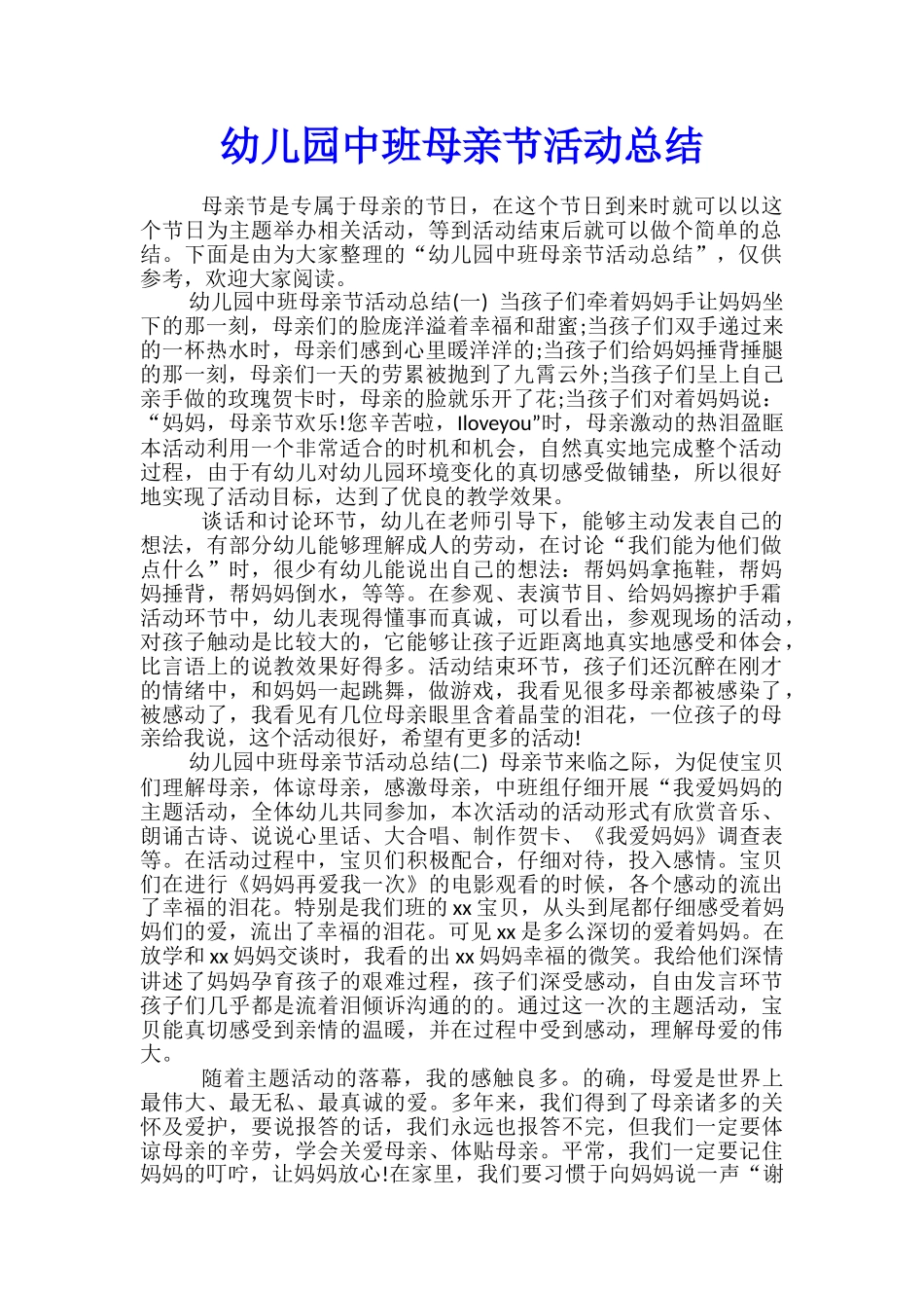幼儿园中班母亲节活动总结_第1页