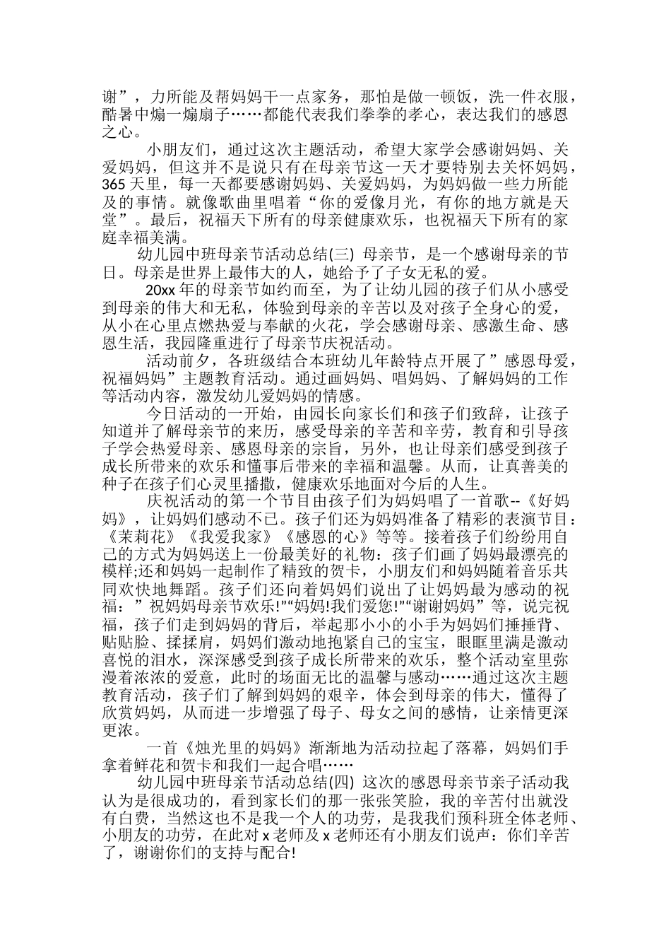 幼儿园中班母亲节活动总结_第2页