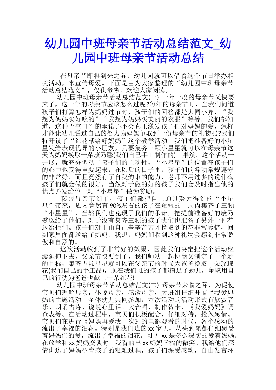 幼儿园中班母亲节活动总结范文-幼儿园中班母亲节活动总结_第1页
