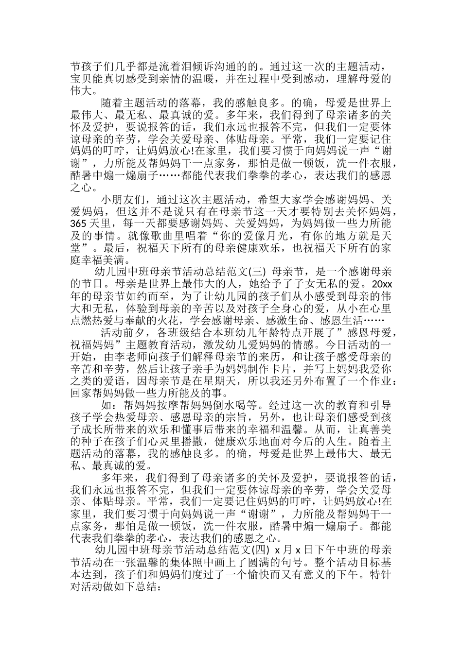 幼儿园中班母亲节活动总结范文-幼儿园中班母亲节活动总结_第2页