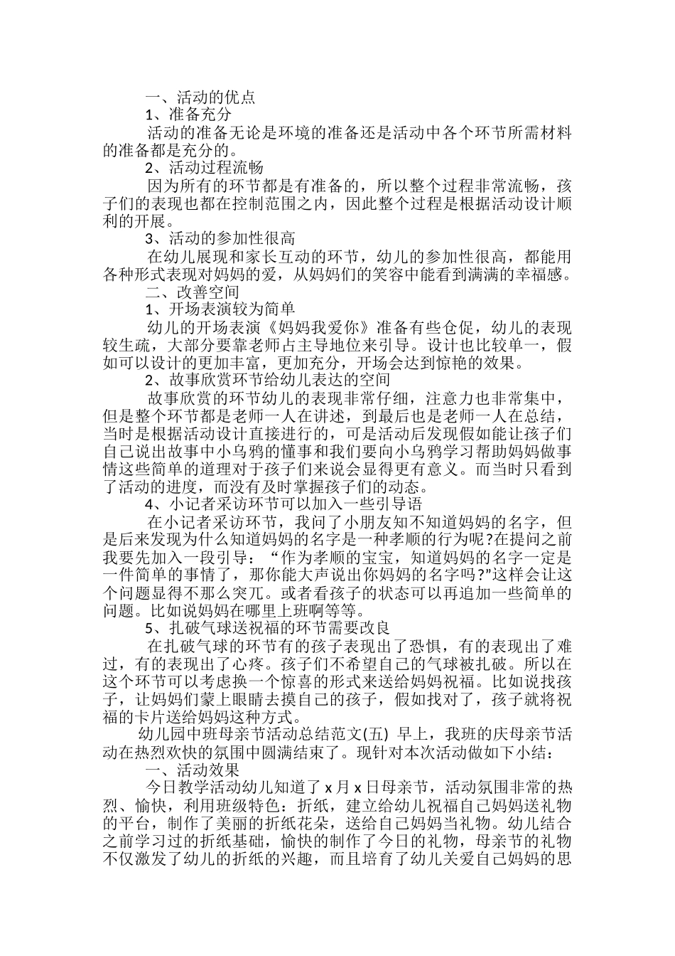 幼儿园中班母亲节活动总结范文-幼儿园中班母亲节活动总结_第3页