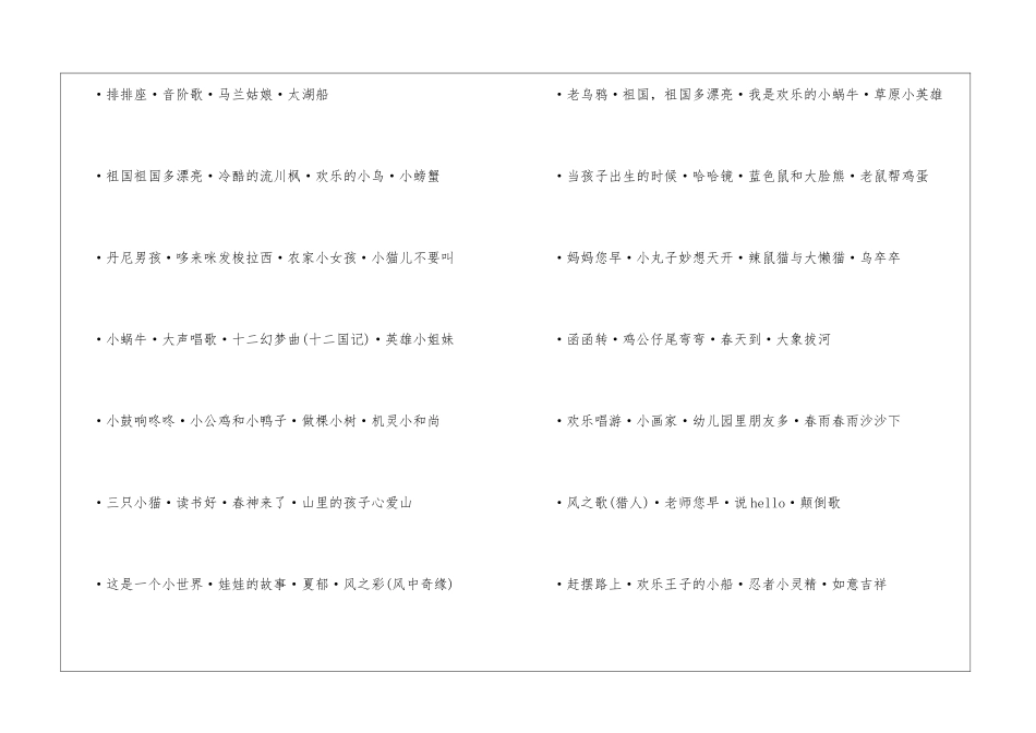 幼儿园中班歌曲大全_第3页