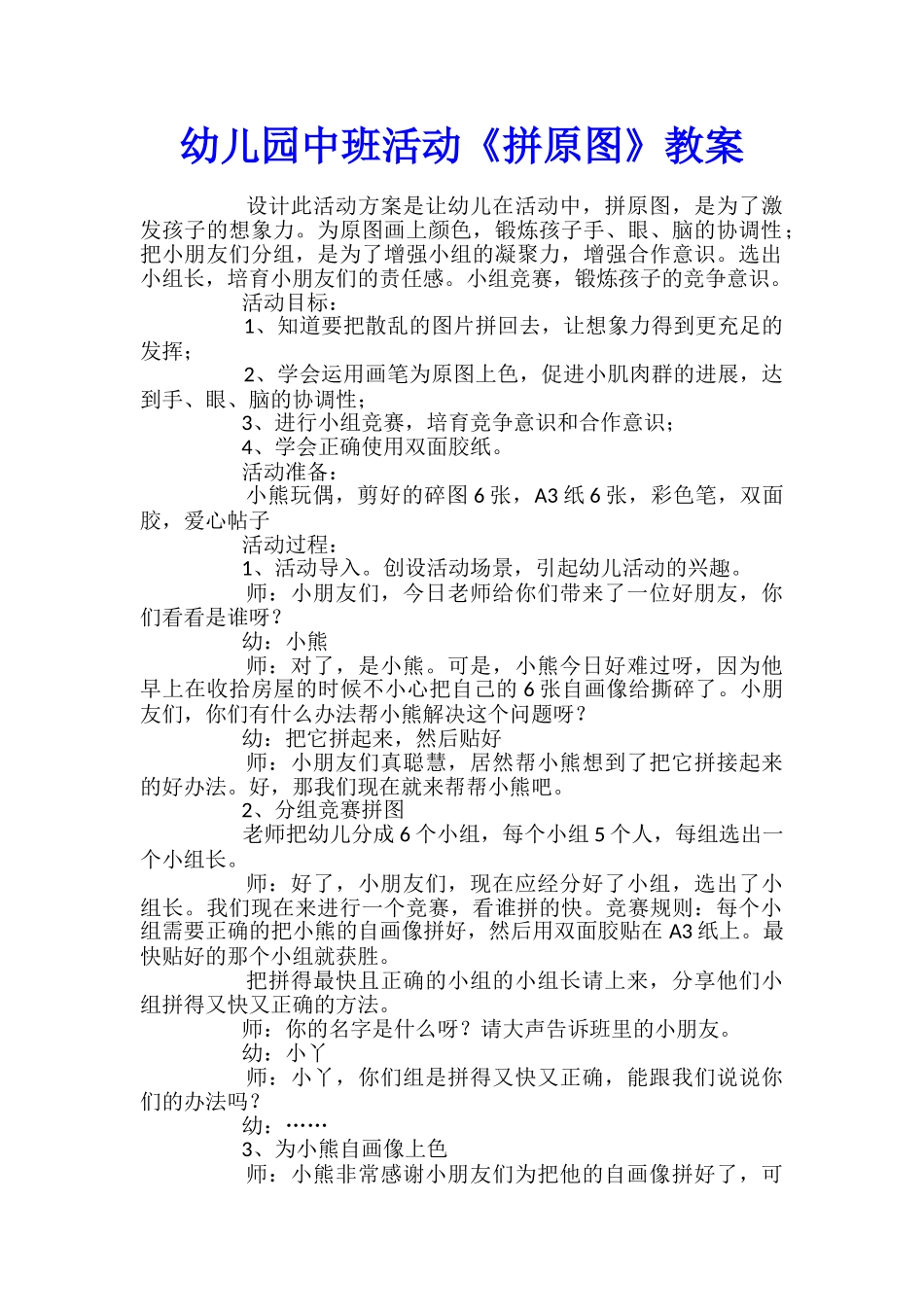 幼儿园中班活动《拼原图》教案_第1页