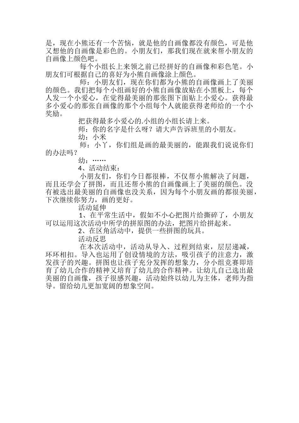 幼儿园中班活动《拼原图》教案_第2页