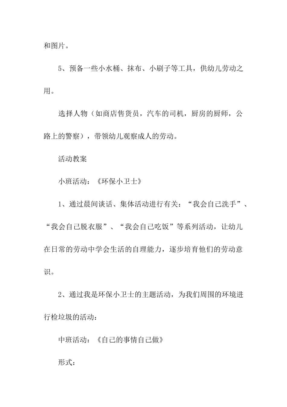 幼儿园中班活动方案_第2页