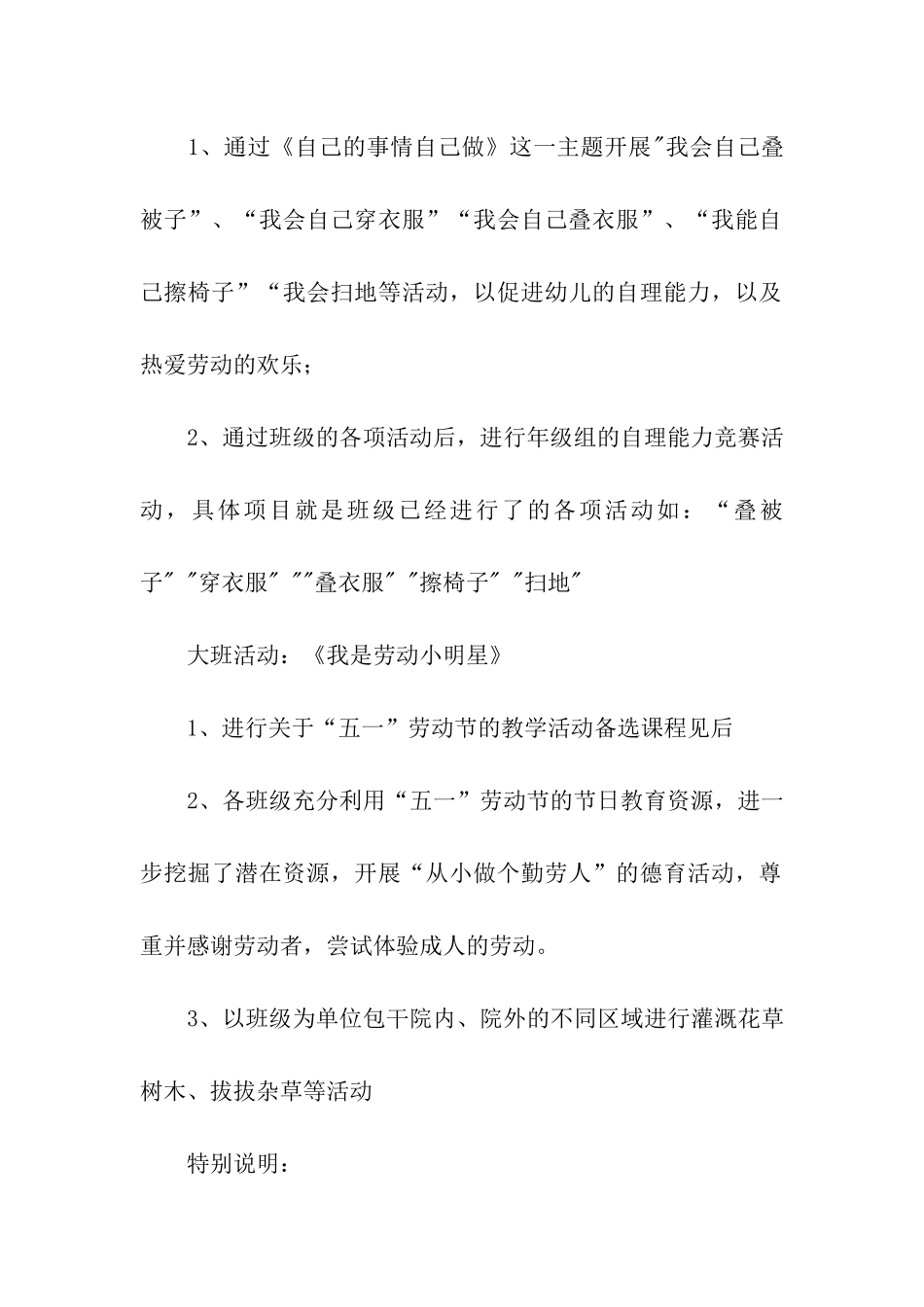 幼儿园中班活动方案_第3页