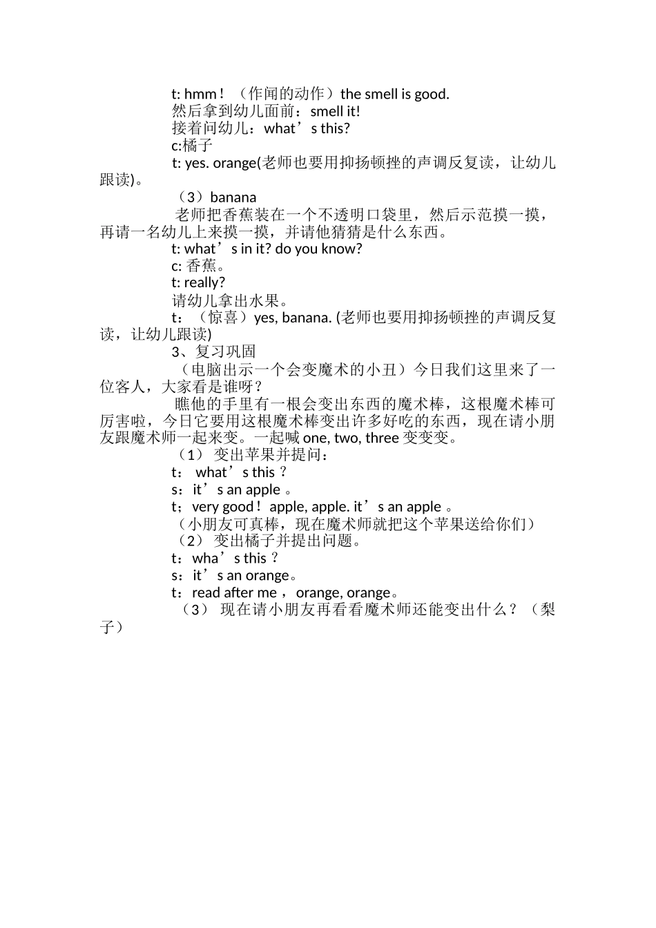 幼儿园中班活动教案《认识水果》_第2页