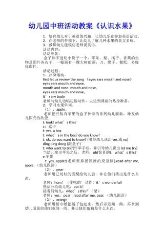 幼儿园中班活动教案《认识水果》