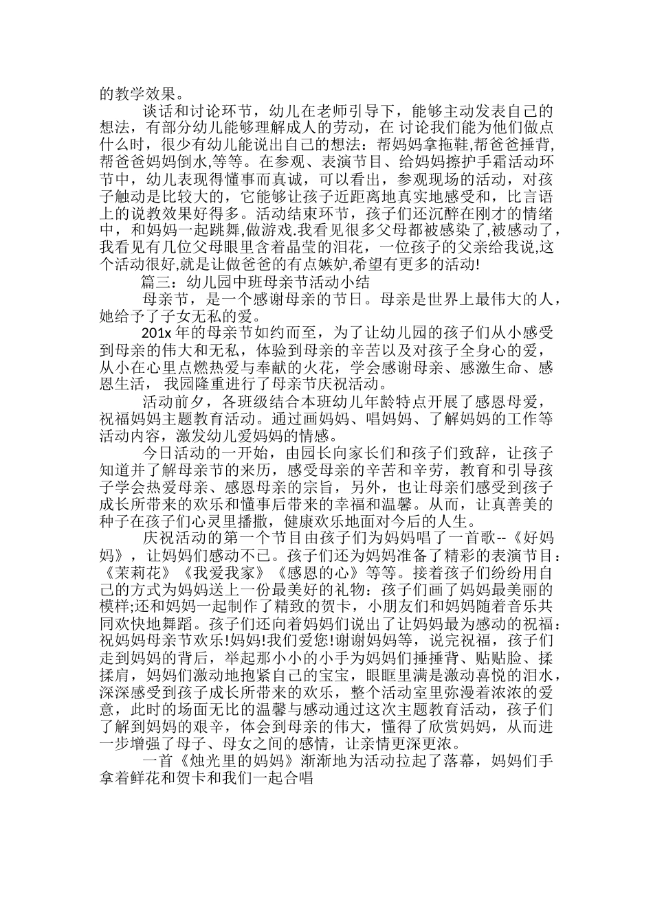 幼儿园中班母亲节活动小结_第2页