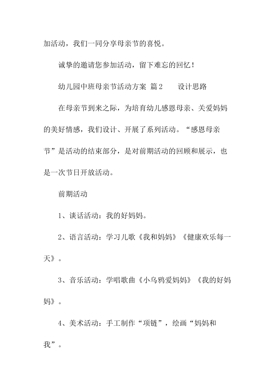 幼儿园中班母亲节活动方案_第3页