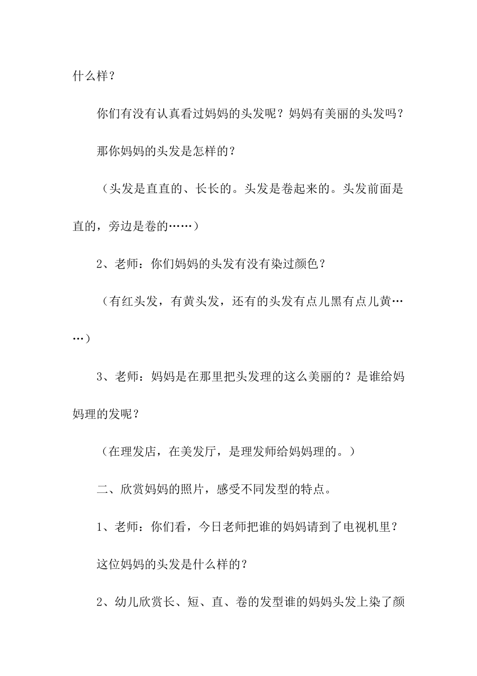 幼儿园中班活动策划方案_第2页