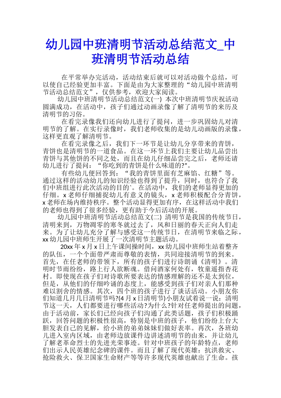 幼儿园中班清明节活动总结范文-中班清明节活动总结_第1页