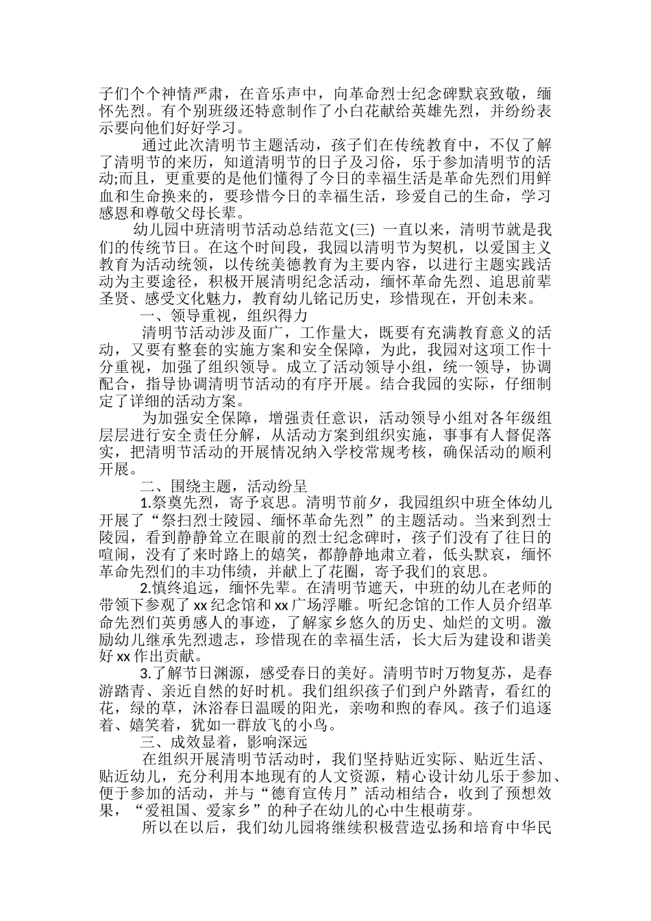 幼儿园中班清明节活动总结范文-中班清明节活动总结_第2页