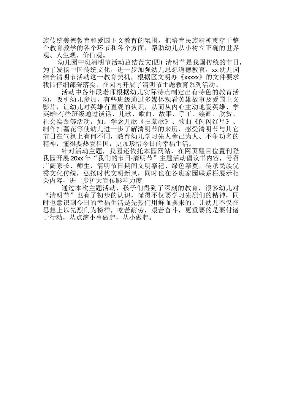 幼儿园中班清明节活动总结范文-中班清明节活动总结_第3页