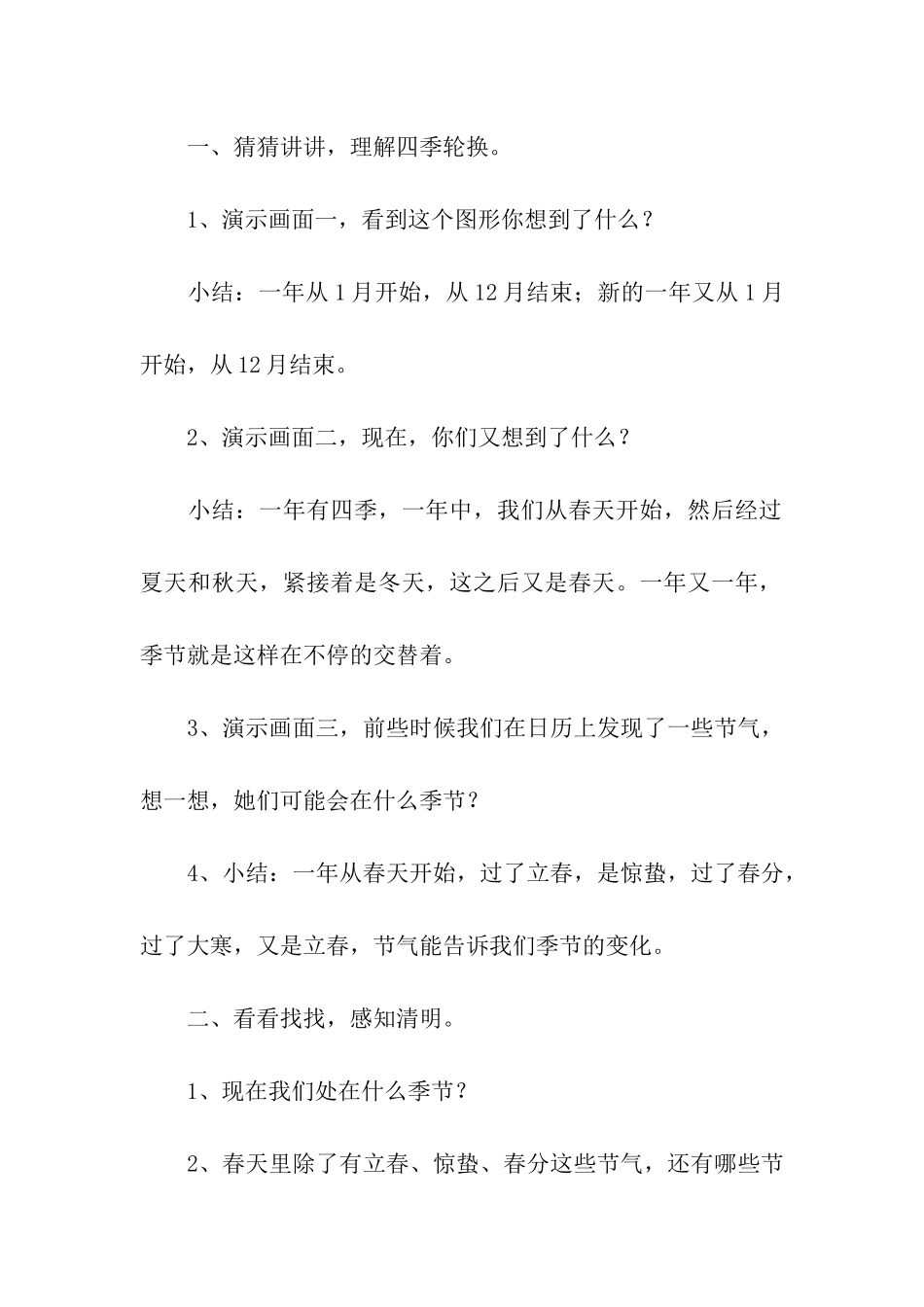 幼儿园中班清明节活动方案_第2页