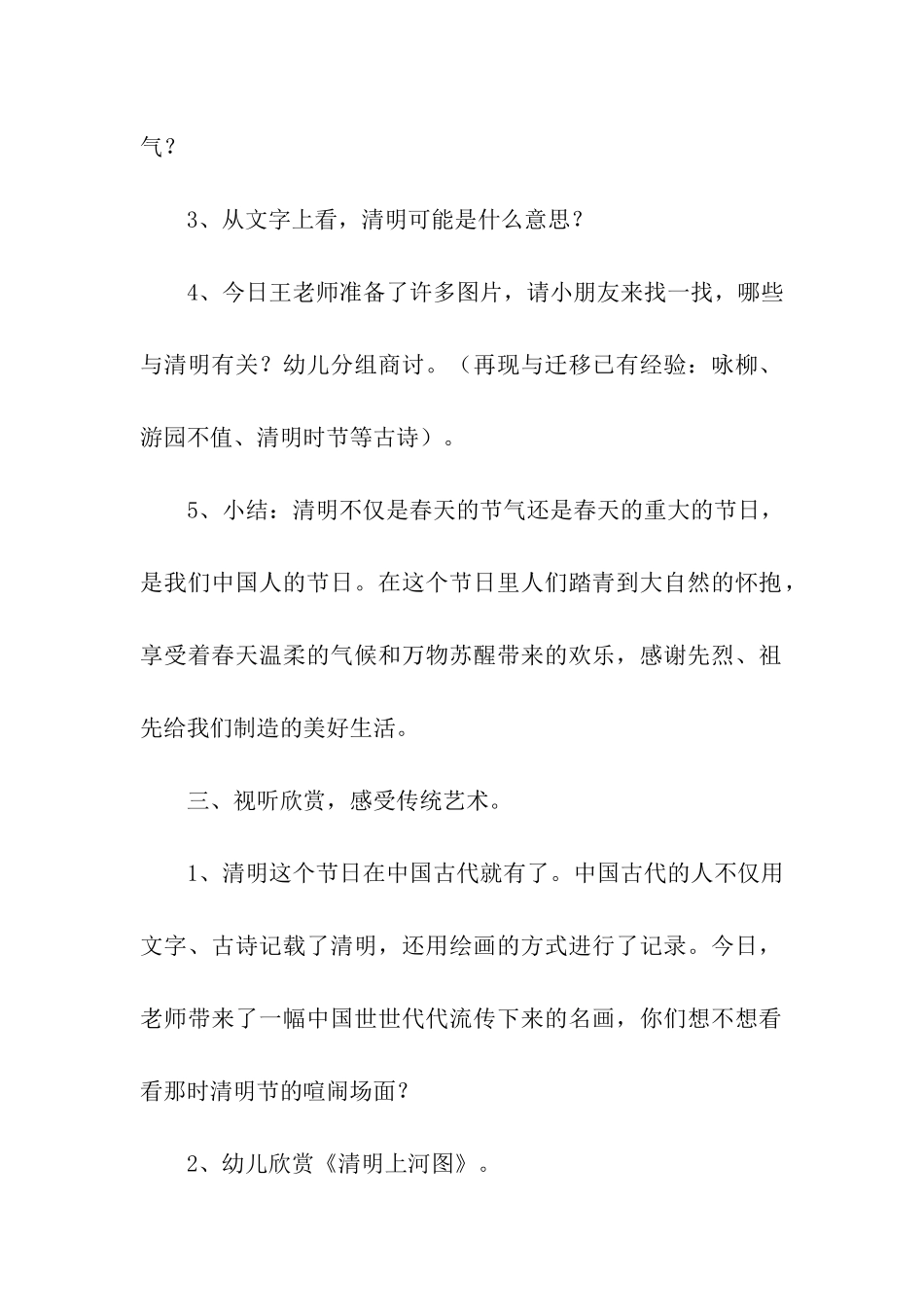 幼儿园中班清明节活动方案_第3页