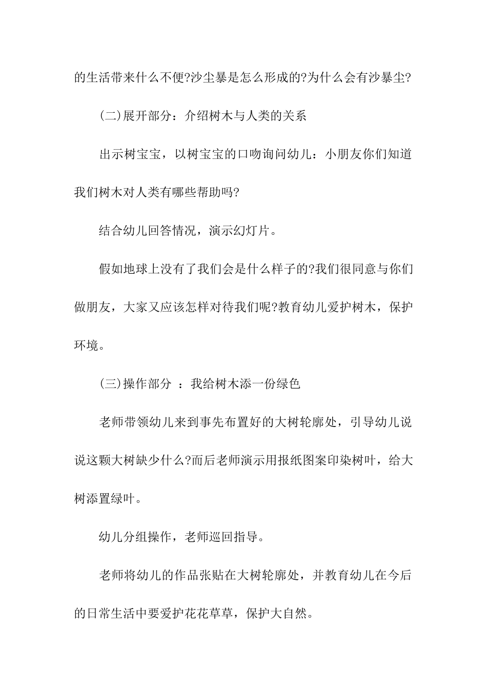 幼儿园中班活动教案_第2页