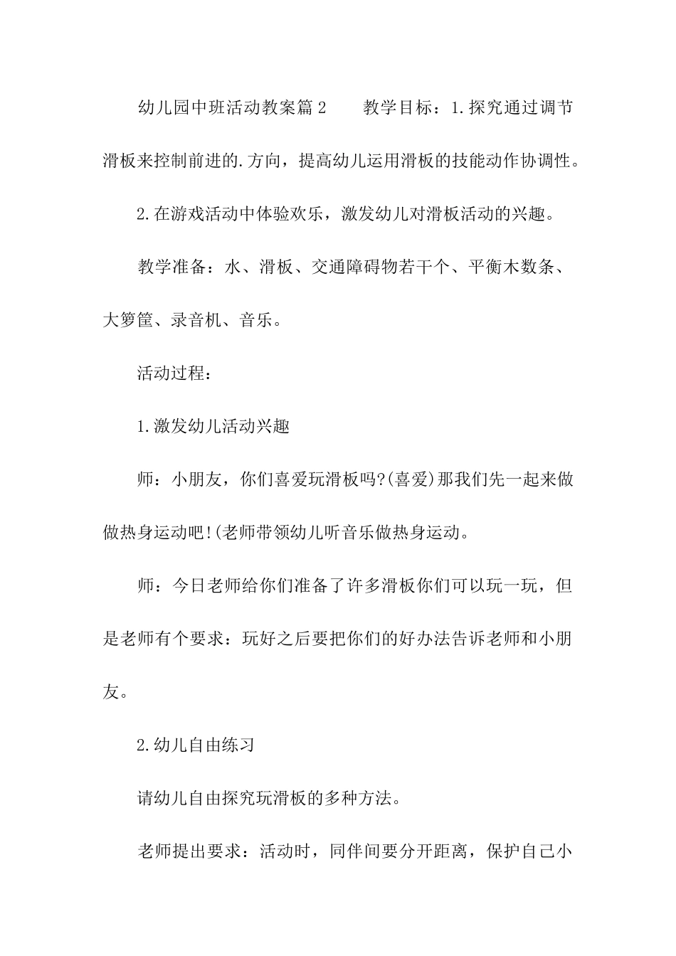 幼儿园中班活动教案_第3页