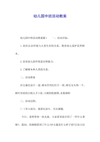 幼儿园中班活动教案
