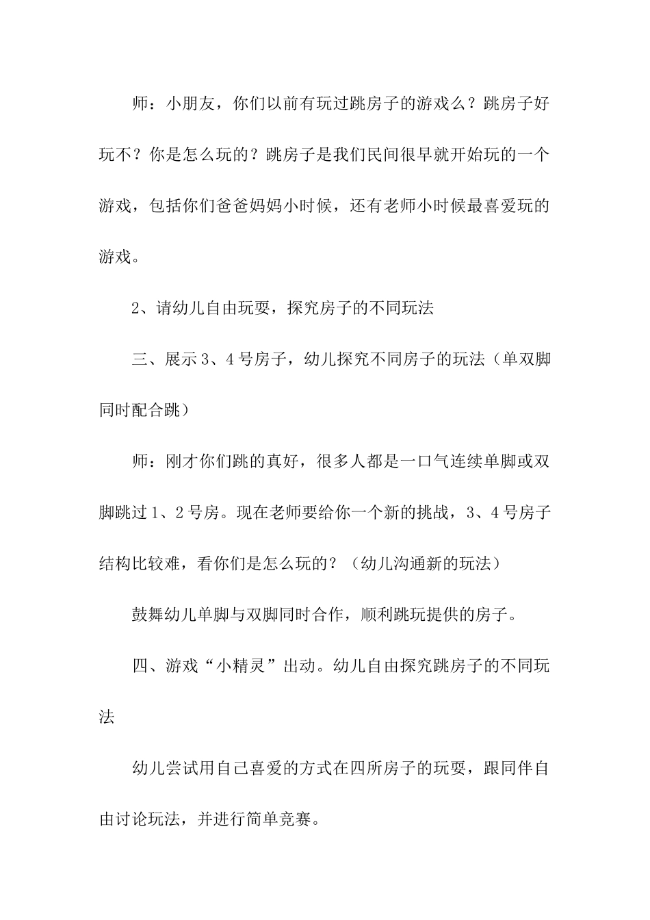 幼儿园中班游戏教案《跳房子》_第2页
