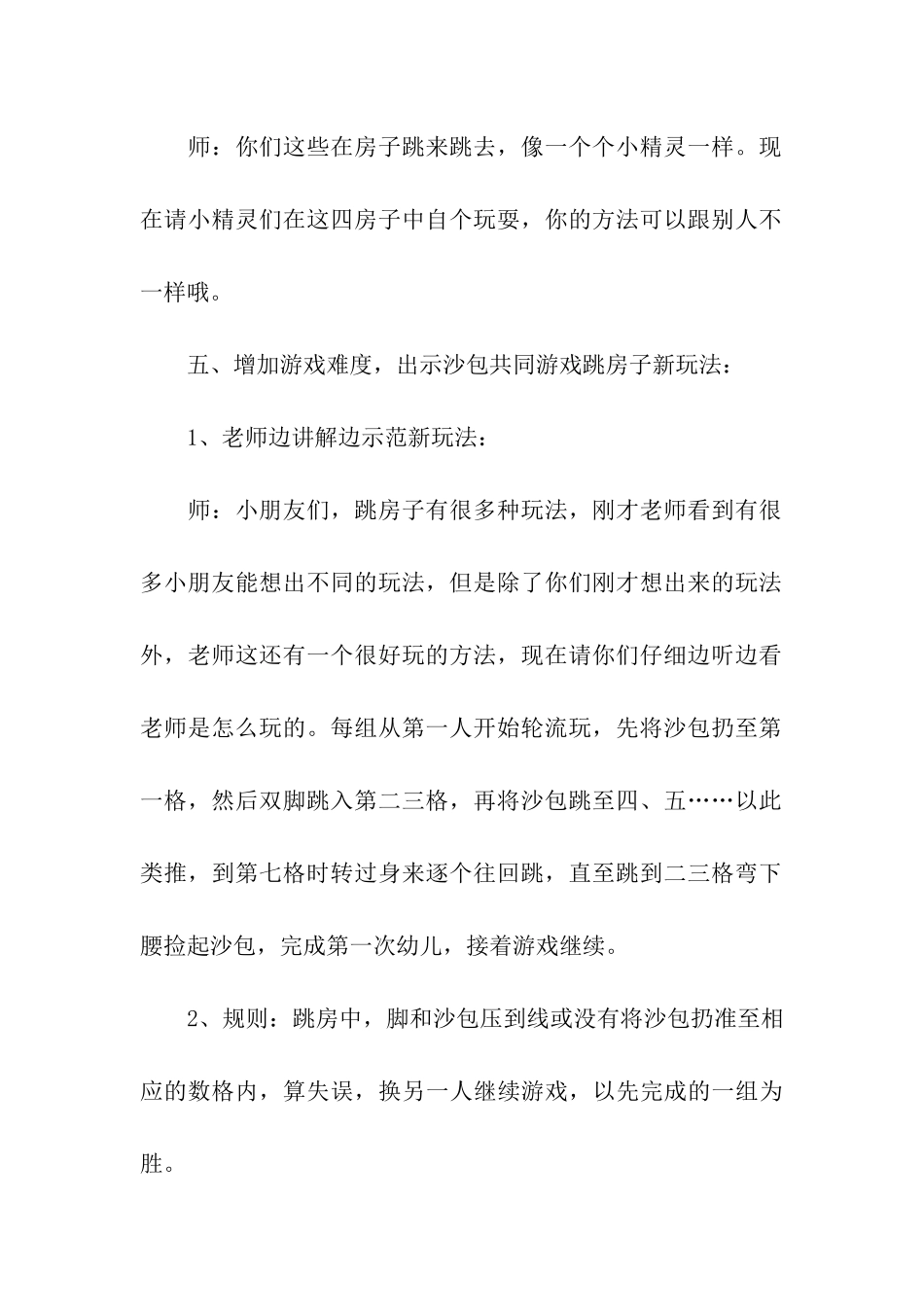 幼儿园中班游戏教案《跳房子》_第3页