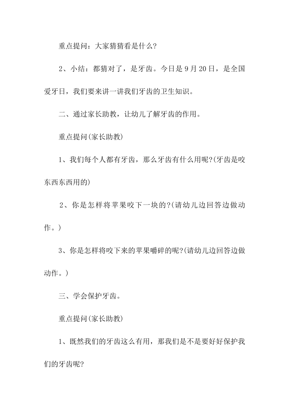 幼儿园中班爱牙日活动方案_第2页