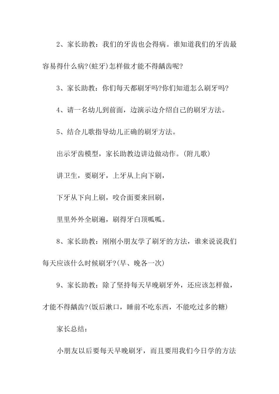 幼儿园中班爱牙日活动方案_第3页
