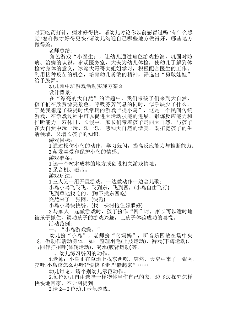 幼儿园中班游戏活动实施方案5篇_第2页