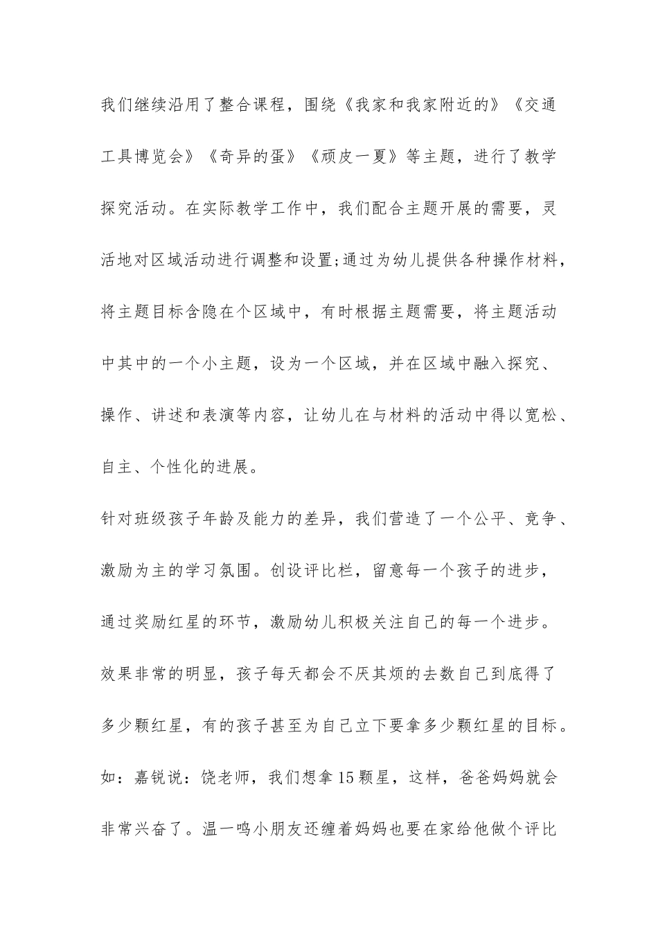 幼儿园中班班主任下学期工作总结-_第3页