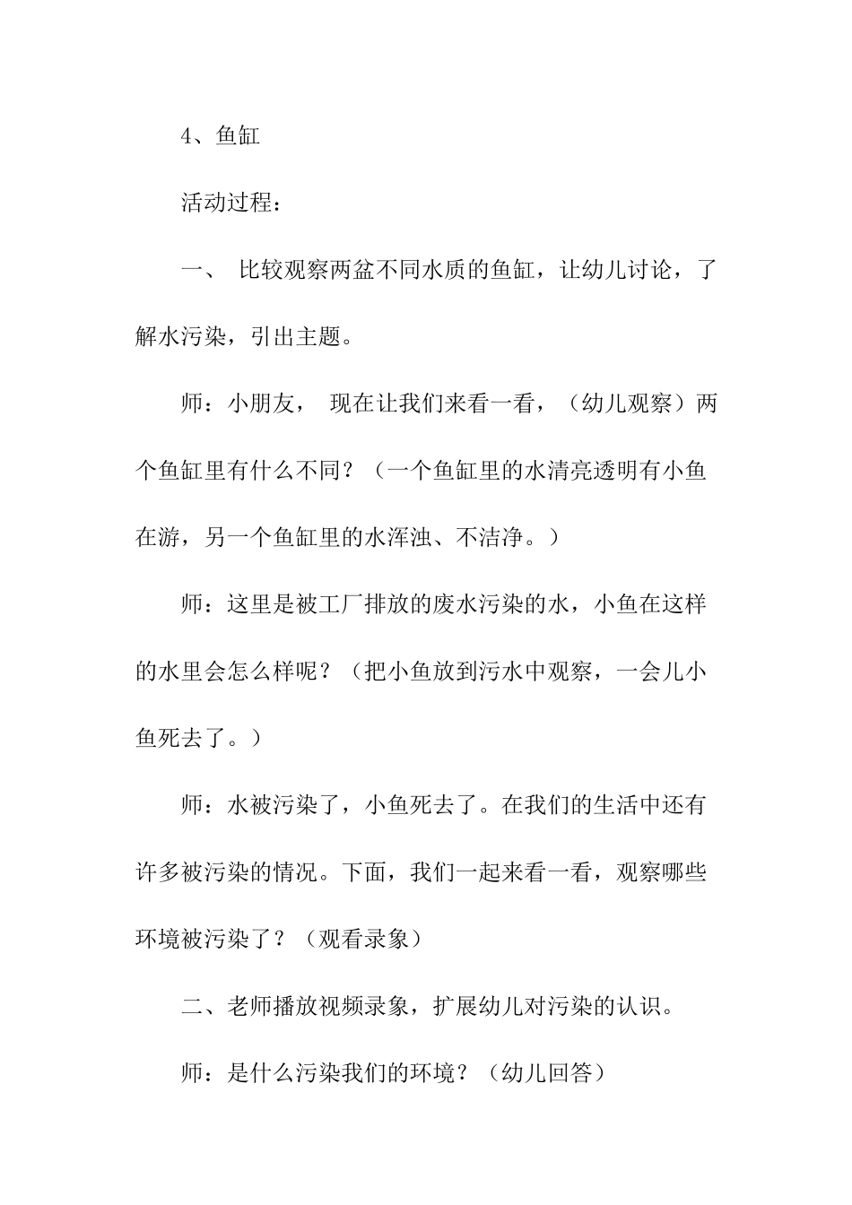 幼儿园中班环保的教案_第2页