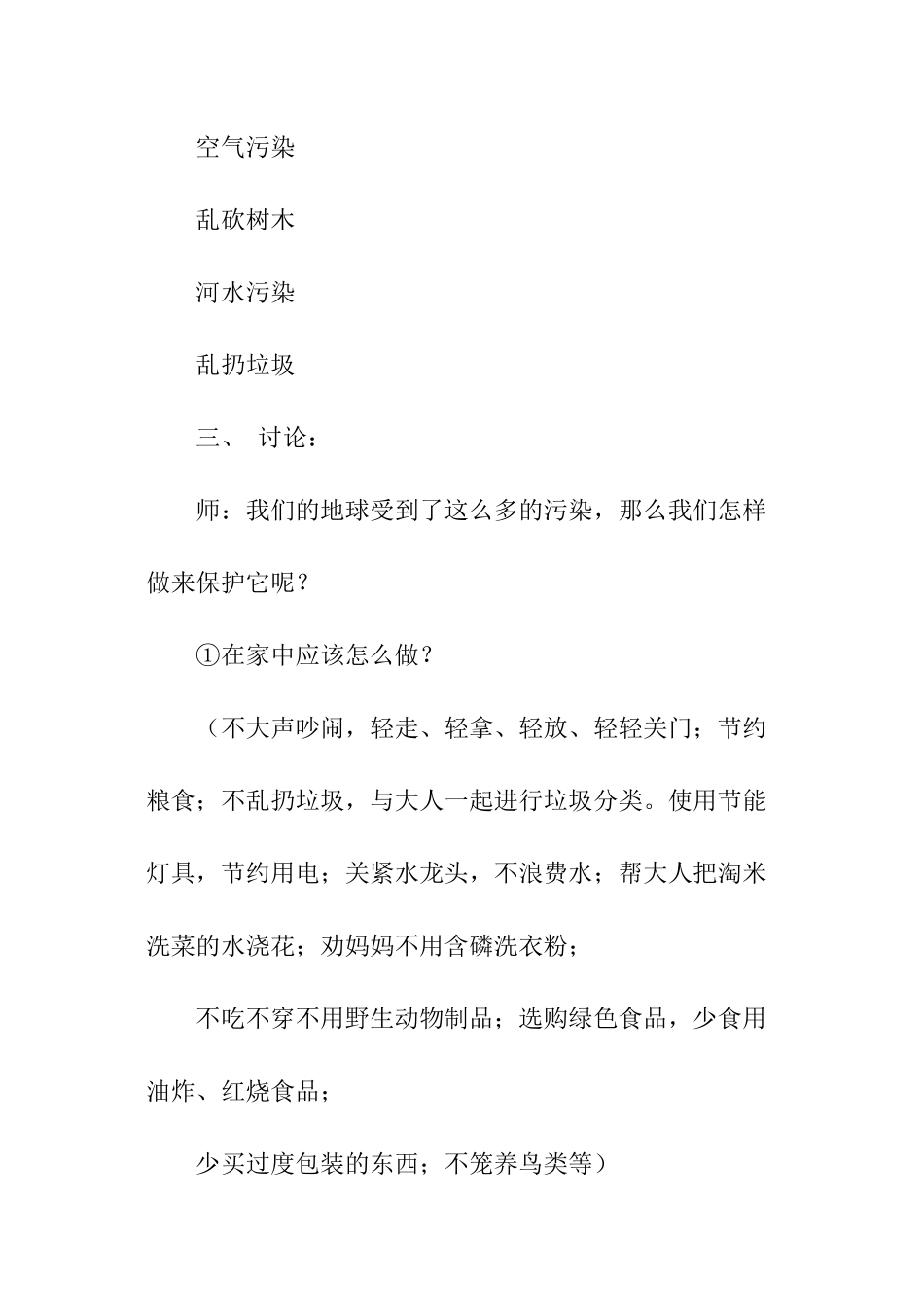 幼儿园中班环保的教案_第3页