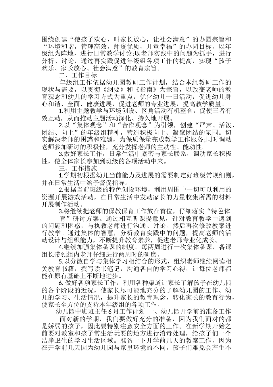 幼儿园中班班主任6月工作计划-幼儿园中班班主任工作计划_第2页