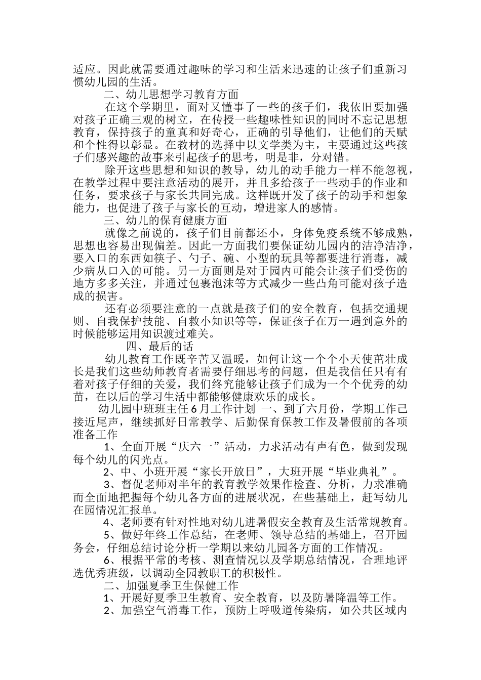 幼儿园中班班主任6月工作计划-幼儿园中班班主任工作计划_第3页