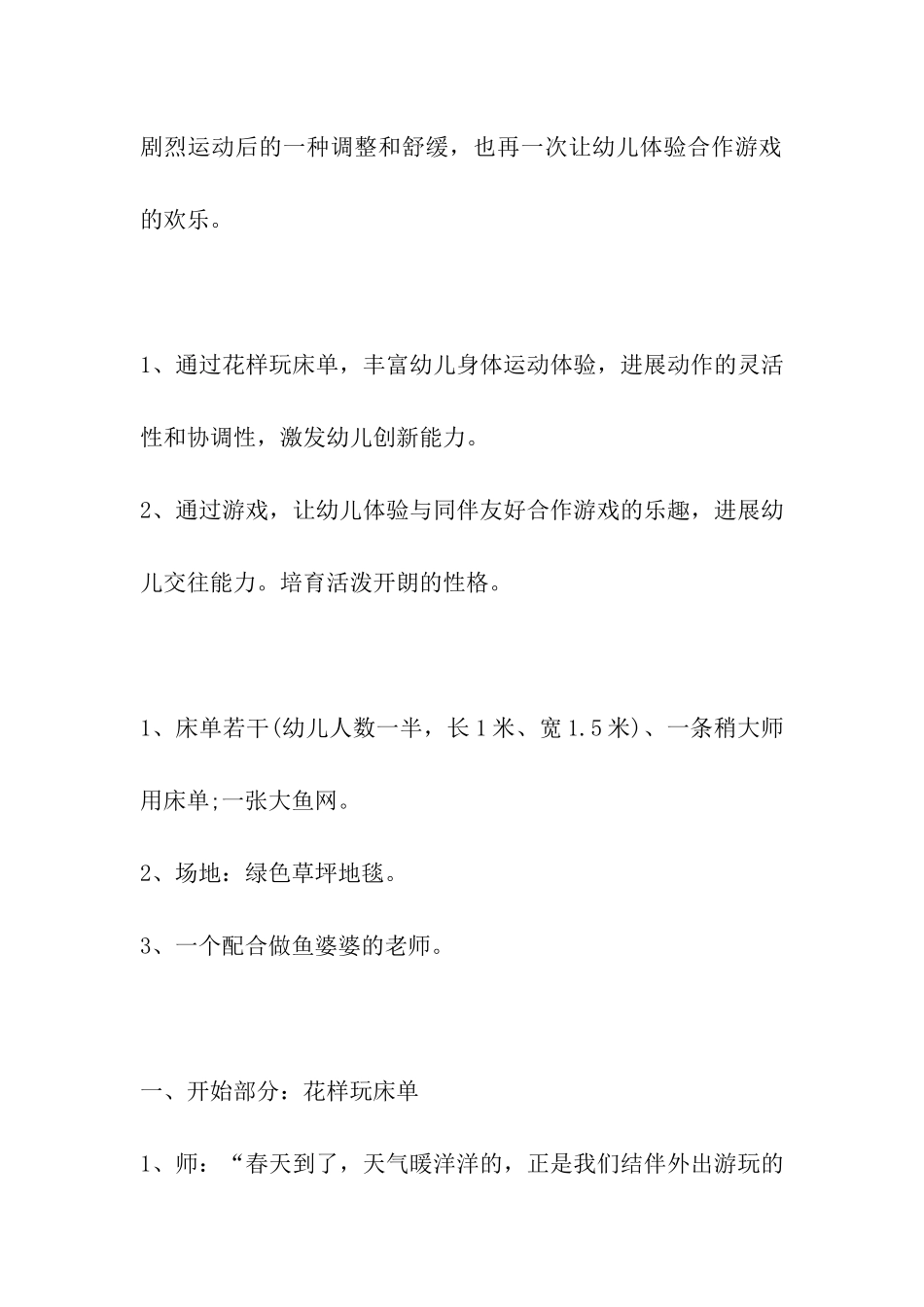 幼儿园中班游戏方案_第2页