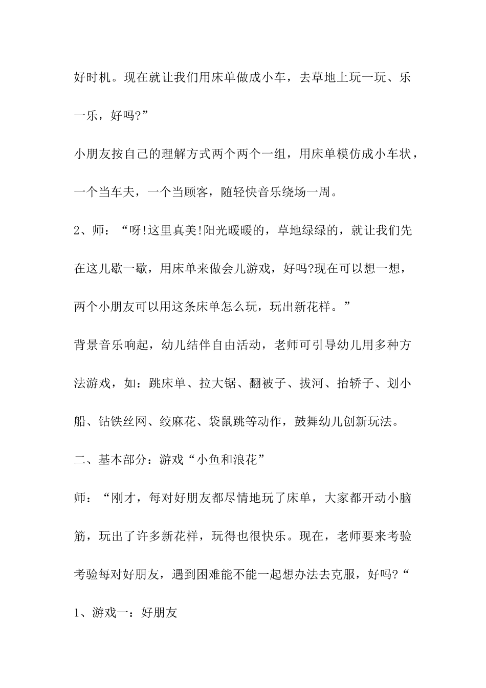 幼儿园中班游戏方案_第3页