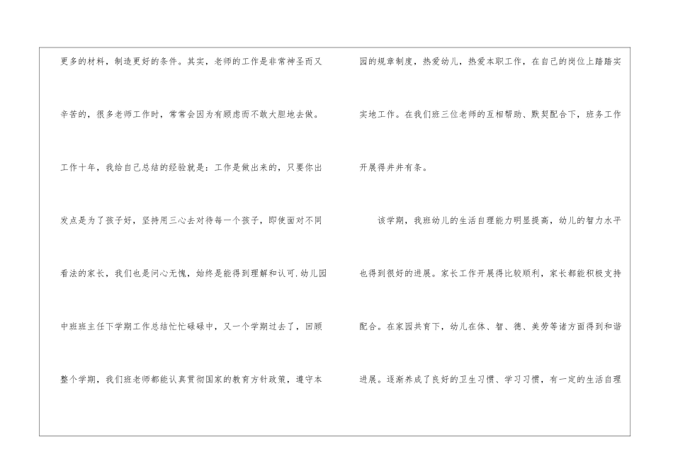 幼儿园中班班主任下学期工作总结通用11篇_第2页